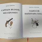 Букинистика Одиссея капитана Блада, Сабатини Рафаэль (Q540-1133) (Q540-1133)