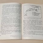 Букинистика Эскадренный миноносец «Новик», Степанов Г.Ю., Цветков И.Ф (Q445-269) (Q445-269)