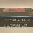 Иконы Пскова в 2-х тт.