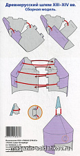 Сборная модель из картона "Шлем древнерусский". Умбум