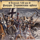 Солдатики из пластика Рыцари тевтонского ордена. Тяжкий XIII век (8 шт, графит) 52 мм, Солдатики ЛАД