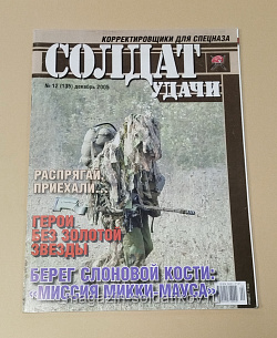 Солдат удачи, 12 2005 (135) (544-051) (544-051)