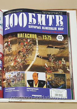 Журнал «100 битв, которые изменили мир». Нагасино 1575 (100битв-132) (100битв-132)