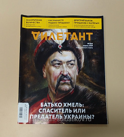 Журнал «Дилетант» №040 - апрель 2019 (40/2019) (VIL065) (VIL065)