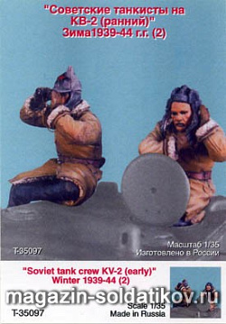 Сборная миниатюра из смолы Советские танкисты КВ-2 (ранний), зима 39-44 гг. Две фиг. 1/35 Tank (Т 35097) (Т 35097)