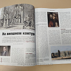 Журнал «Историк» №03 (135) Март 2026