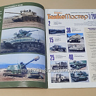 Букинистика Журнал Танкомастер 07/2003 (445-306) (445-306)