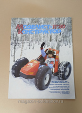 Журнал «Моделист-Конструктор» 11/90 - фото