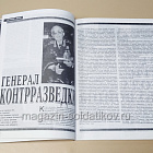 Журнал российских спецслужб (485-085) (485-085)