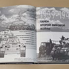Букинистика Полная энциклопедия танков мира. 1915-2000 гг. (508-091) (508-091)