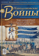 №66 Журнал - Капрал гренадерской роты 4-го полка линейной пехоты баварской армии, 1812 г. - фото