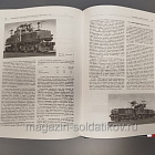Локомотивы отечественных железных дорог 1956-1975, Раков В.А. (Q458-075) (Q458-075)