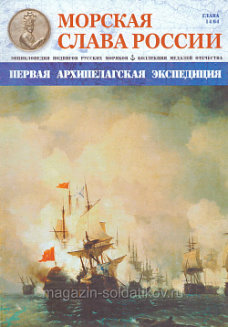 №14 Первая архипелагская экспедиция - журнал (МСР014) (МСР014)