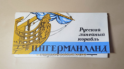 Русский линейный корабль «Ингерманланд» (Q533-039) (Q533-039)