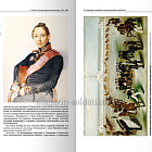 Русский гражданский мундир. 1755–1855 (в трех томах). Том III