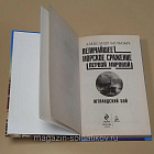 Ютландский бой, Александр Больных (333-140) (333-140)