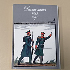 Открытки «Русская армия 1812 года» (4 первых выпуска) (Q508-078) (Q508-078)