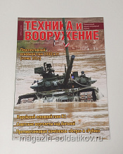 Техника и вооружение №9 (2019) - фото