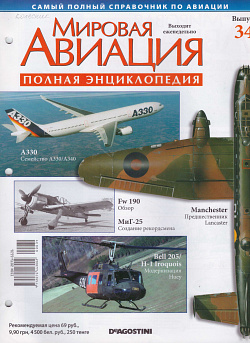 Мировая авиация. Полная энциклопедия. Выпуск 34, 2009 (МА-034) (МА-034)