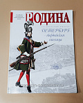Журнал «Родина». Спецвыпуск. Петербург - гвардейская столица - фото