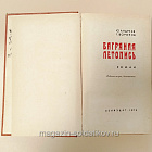 Букинистика Багряная летопись Ю.Андреев, Г. Воронов (Q540-1015) (Q540-1015)
