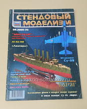 Букинистика Журнал Стендовый моделизм 03/2005 - фото