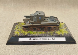 Масштабная модель в сборе и окраске Модель в боксе финский танк БТ-42 1/72 (Q208-125) (Q208-125)