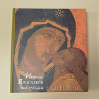 Иконы Ярославля в тт.1,2