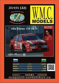 Сборная модель из бумаги Alfa Romeo 155 V6 Ti, W.M.C.Models
