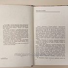 Букинистика Записки о «Третьем рейхе», Филиппов И.Ф. (Q540-1108) (Q540-1108)