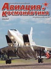 Авиация и космонавтика 10/2020 - фото