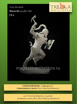 Сборная миниатюра из смолы Скиф пеший с топором, 54 мм, TRILOKA miniatures (TLK-54-044) (TLK-54-044)