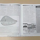 Журнал «Сержант» №19 (02/2001) (Q100-200) (Q100-200)