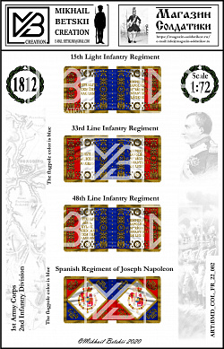 Знамена бумажные 1:72, Франция 1812, 1АК, 2ПД