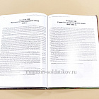 Униформы Первой империи. Часть 3. Планшеты № 92-134