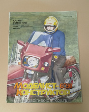Журнал «Моделист-Конструктор» 06/91 - фото