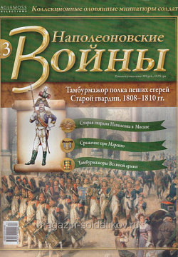 №13 Журнал - Тамбурмажор полка пеших егерей Старой гвардии, 1808-1810 гг. (Ж-НапВ013) (Ж-НапВ013)