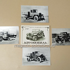 Открытки «Страницы истории. Автомобиль» №4 (485-065) (485-065)