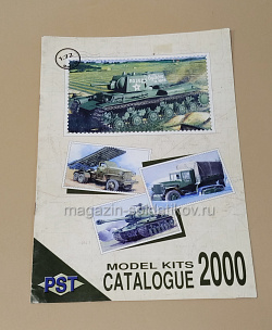 Каталог PST 2000 (588-010) (588-010)