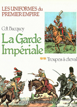 Гвардейская кавалерия Наполеона / La Garde Imperiale