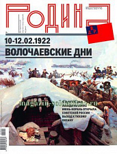 Журнал "Родина", 02 2022