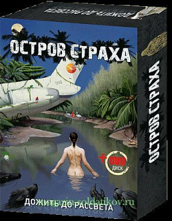 Настольная игра «Остров страха» (1914/7) (1914/7)