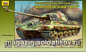 Сборная модель из пластика Немецкий танк «Королевский Тигр» (1/35) Звезда - фото