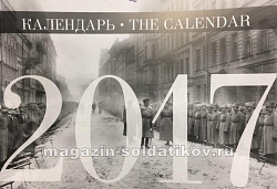 Календарь на 2017 год, Белое дело