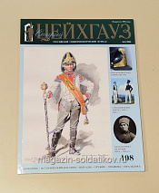Старый Цейхгауз № 108 (№ 2/2026). Журнал. Униформа. Награды. Оружие. Знамена. Геральдика. - фото