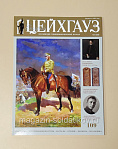Старый Цейхгауз № 109 (№ 3/2026). Журнал. Униформа. Награды. Оружие. Знамена. Геральдика. - фото