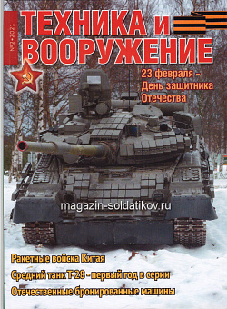 Техника и вооружение 02/2021 (544-094) (544-094)
