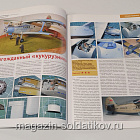 М-Хобби Журнал № 2/2011 Цейхгауз