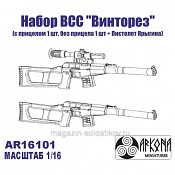 AR16-101 Набор ВСС «Винторез», 1:16, Arkona miniatures - фото