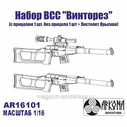 Набор ВСС «Винторез», 1:16, Arkona miniatures (AR16-101) (AR16-101)